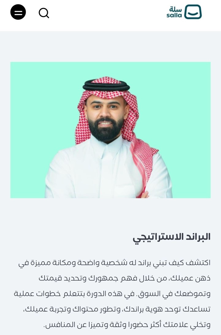 محمد القحطاني — دورة البراند الاستراتيجي على سلة